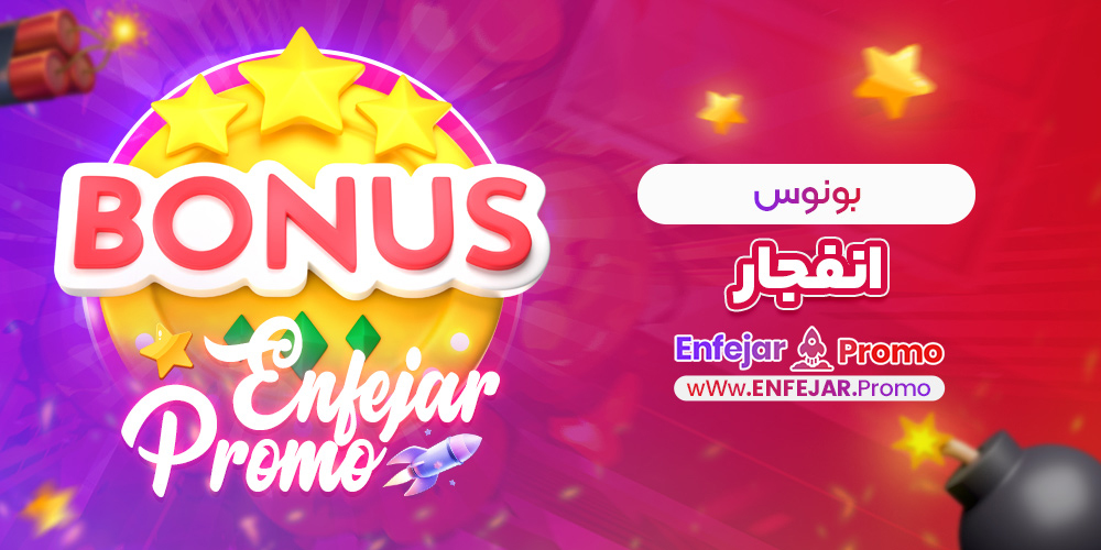 بونوس انفجار