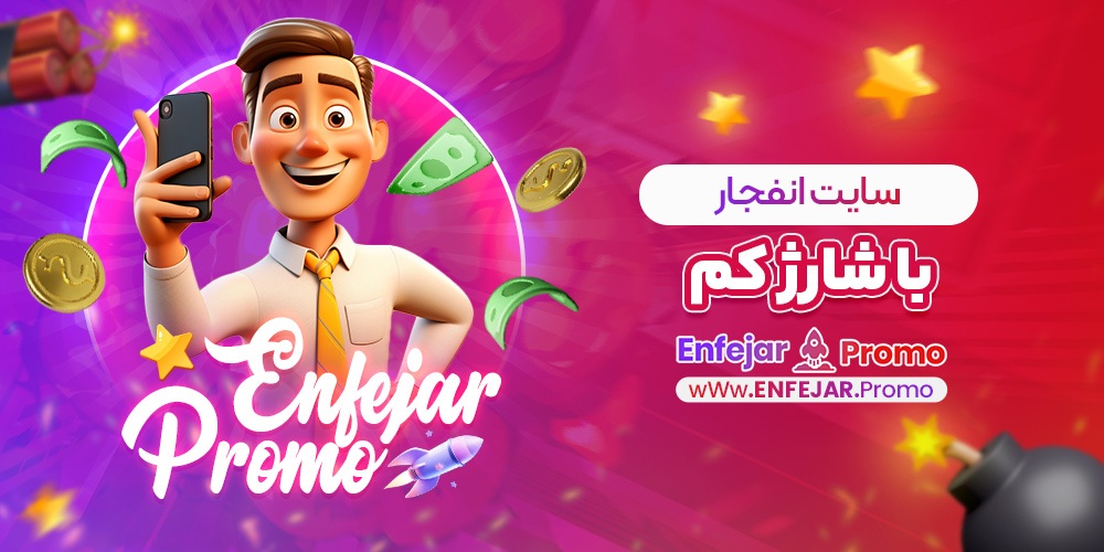 سایت انفجار با شارژ کم