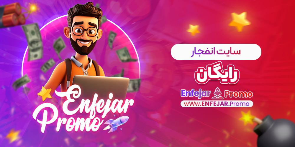 سایت انفجار رایگان